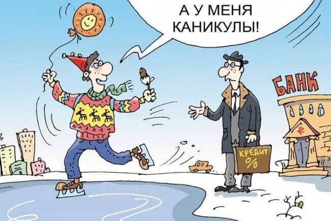 ВТБ кредитные каникулы условия